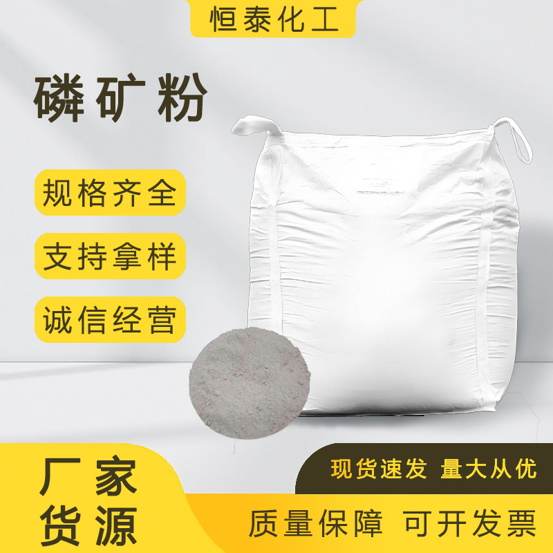 Introducing the Fertilizer Raw Material Soil Conditioner, Fertilizer with Soil Content of 28%-35% Phosphorus Pentoxide Phosphorus Fine Powder