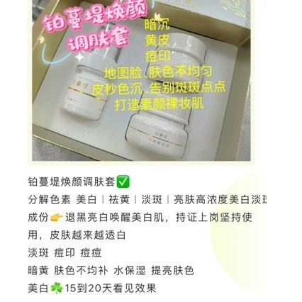 Three-Piece Skin-Toning Set to Brighten Skin Tone and Improve Dullness