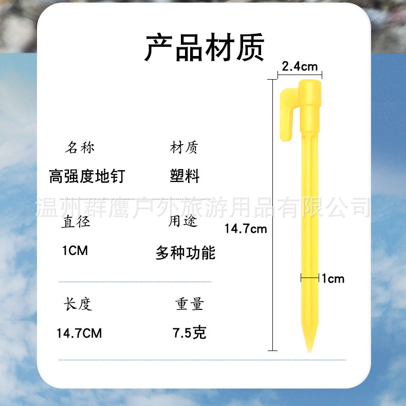 Camping Tent Plastic Ground Outdoor Mountain Camping Style Windproof Fixed Tent Accessories Spot Yellow Fixed Ground Nails