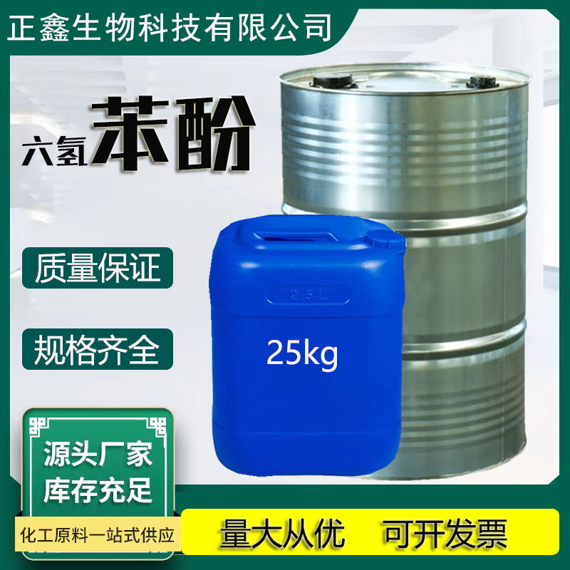 Гексагидрофенол Спотовый Оптовый Краситель Резиновый Национальный Стандарт 99% Высокое Содержание Гексагидрофенола