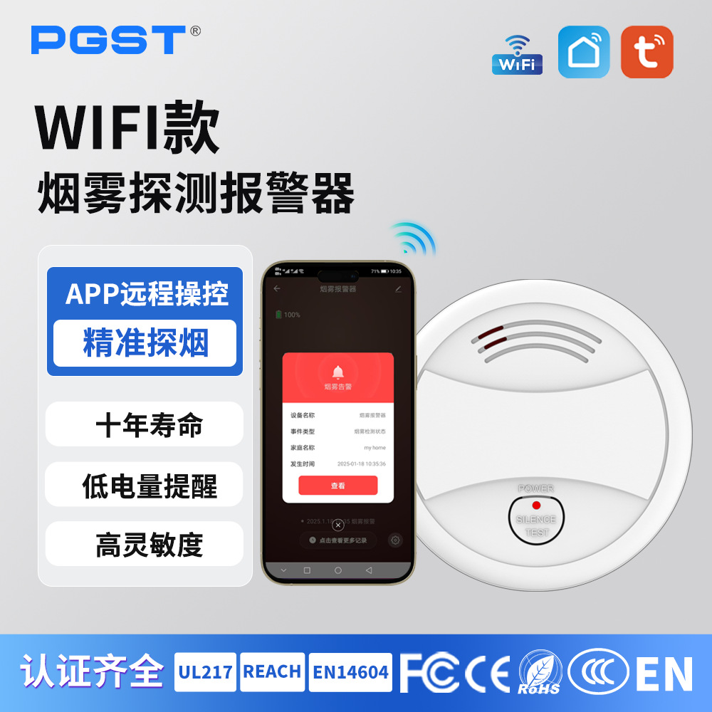 Pgst трансграничный завод Wi-Fi сигнализация дыма сертифицированный En детектор дыма Tuya Tuya детектор дыма