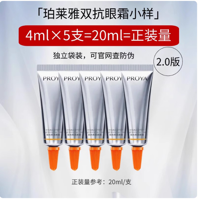 Proya Версия 2.0 Образец Ночного Крем для Глаз Продуал Противопухлостной Крем для Глаз