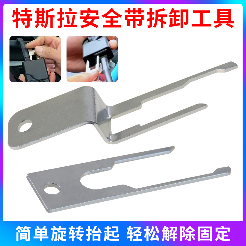 Специальный инструмент для снятия ремня безопасности для Tesla Model 3 металлический
