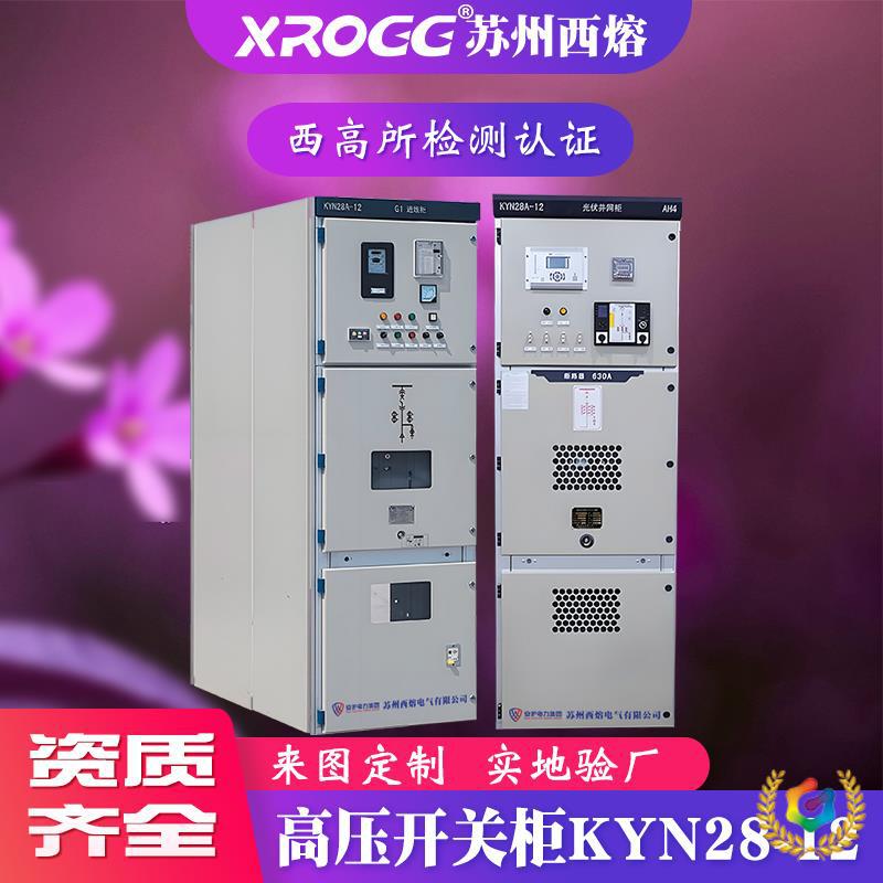 ✅ Xi Rong 10Kv High Voltage Switch Distribution Cabinet Medium Cabinet Kyn28-12 Solid Compensation Metering Control Cabinet