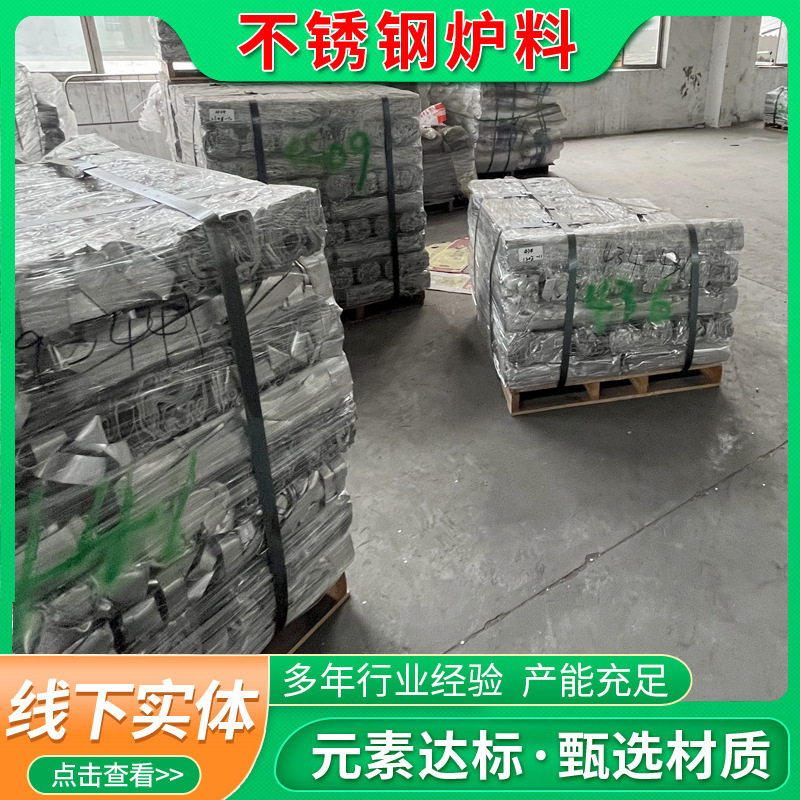 430 Stainless Steel Furnace Material 430 Stainless Steel Precision Furnace Material Waste Stainless Steel Scrap Packaging Material Factory Direct Sales