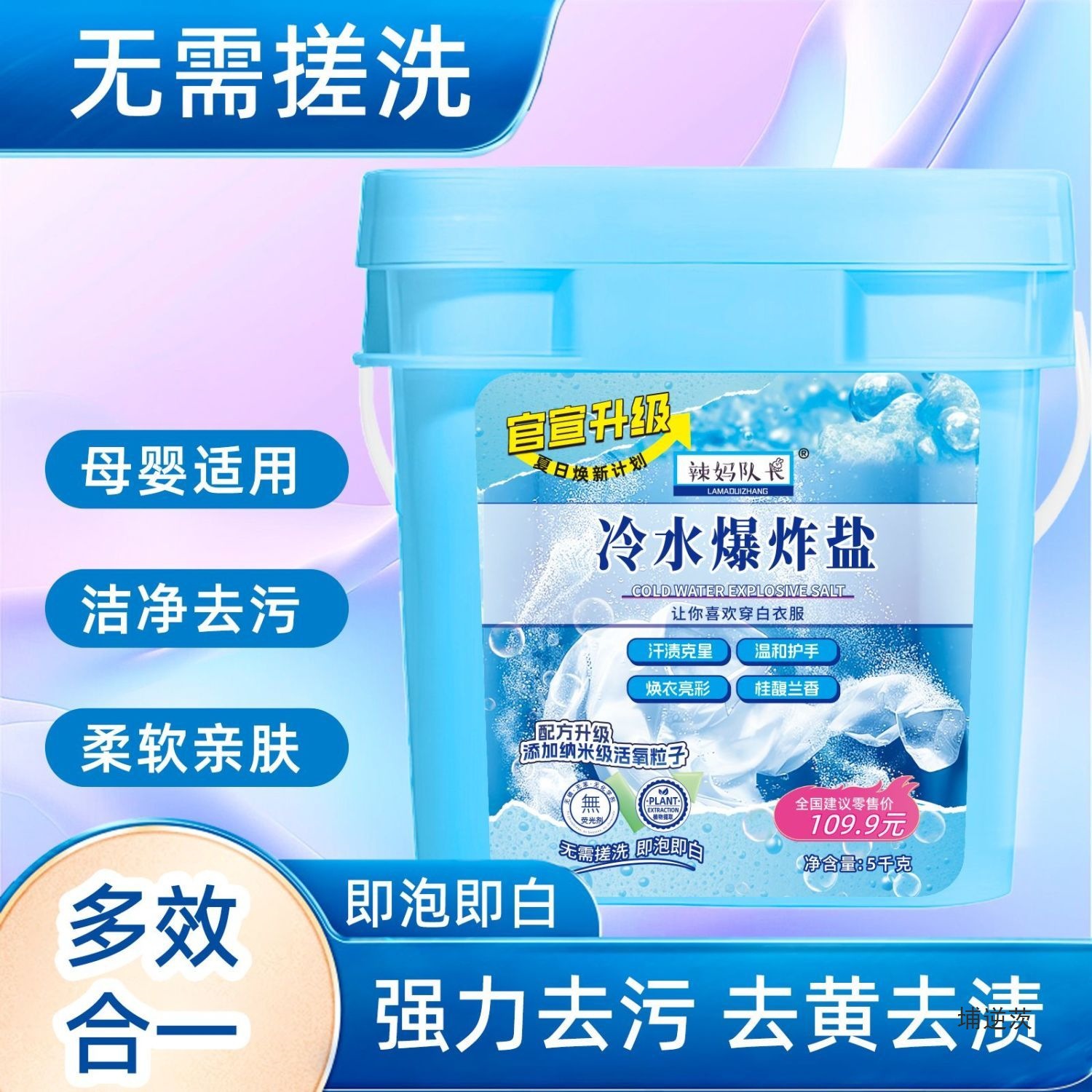 Cold Water Explosive Salt, Smooth and Protective Clothing, Cold Water Instant School Uniform Net, New Laundry Detergent, Cleaning, Bleaching and Whitening Stains