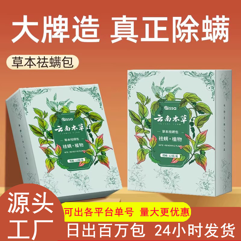 Мешок для удаления клещей из Юннани, для шкафа и матраса