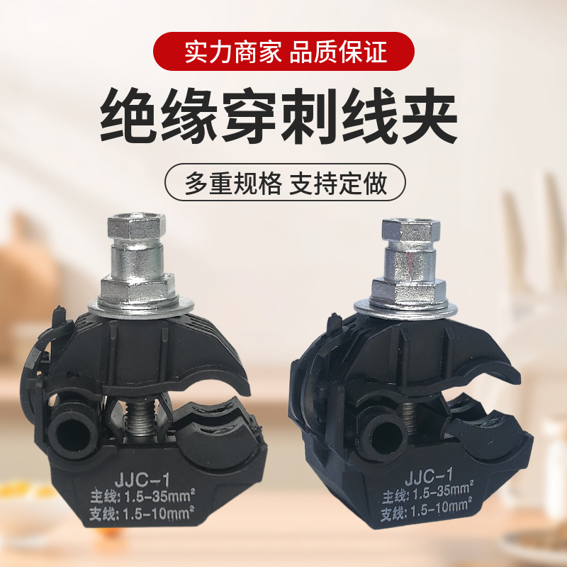 Изолированный зажим для провода Jjc, ответвительный соединитель низковольтного кабеля, электрик может работать с подачей напряжения без снятия изоляции