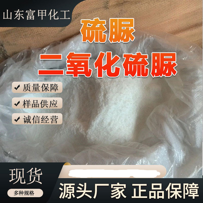 Оптовая продажа диоксида серы и мочевины, национальный стандарт 99.5%, Гуйчжоу, Шаньдун, много брендов