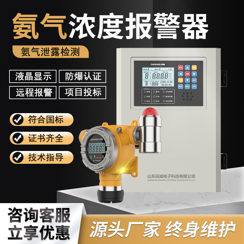 Промышленный датчик концентрации аммиака для холодного хранения Взрывозащищенный детектор утечек жидкого аммиака Nh3