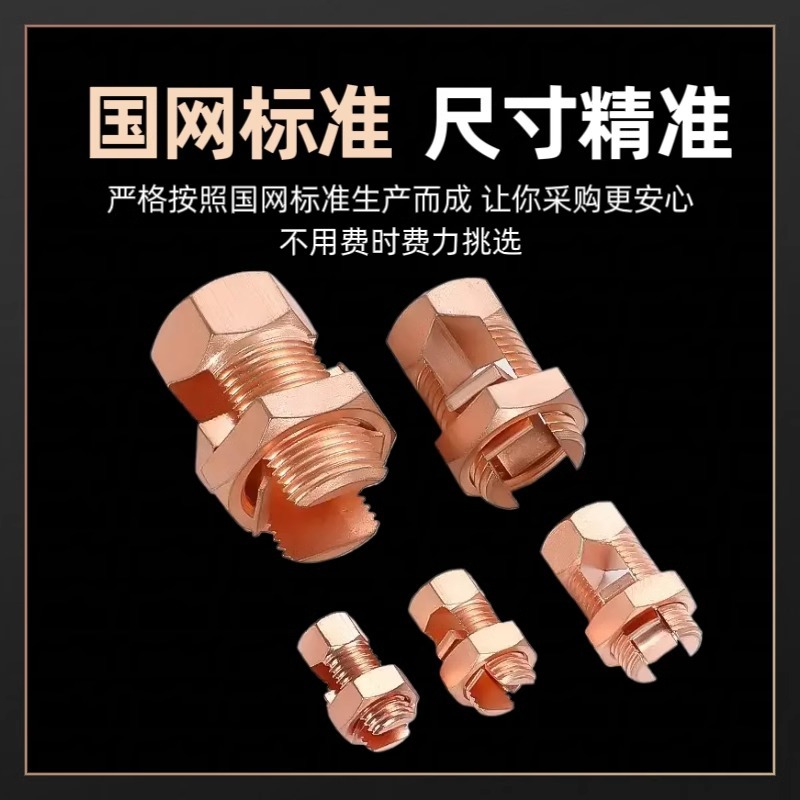 Copper bolt clamp opening bolt clamp 16/35/50/70/grid bridge grounding opening TJ bolt clamp