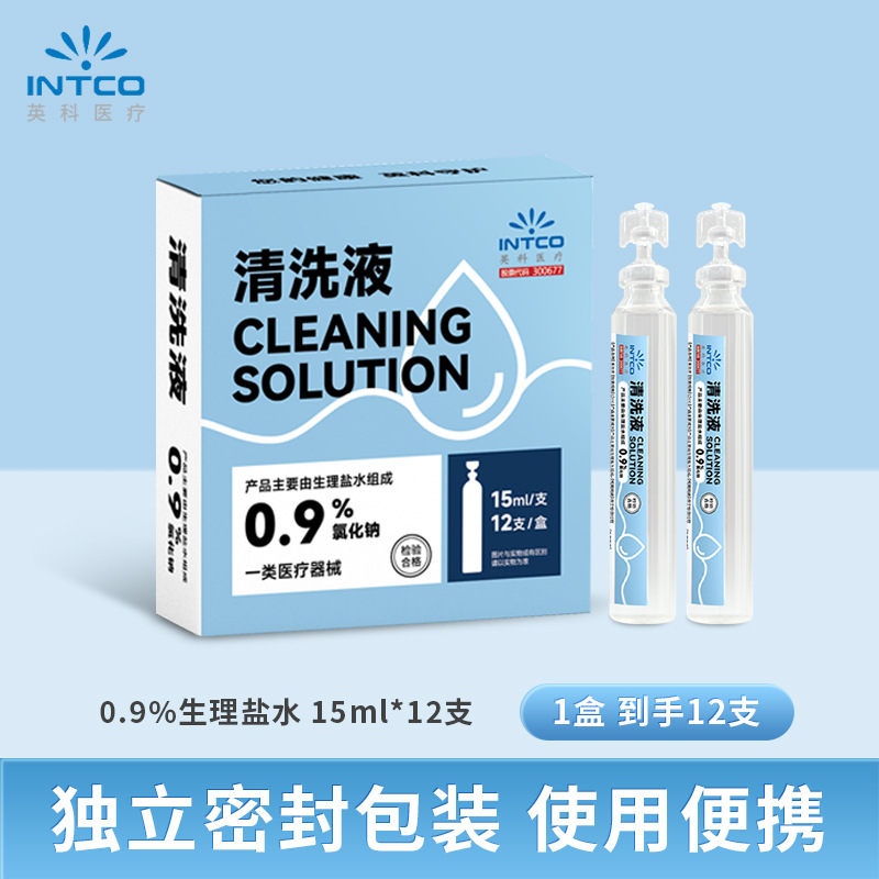 Оригинальный Yingke физиологический соляной раствор медицинское очищающее средство маленький портативный натрий хлорид 15 мл*12 штук целая коробка оптовая продажа