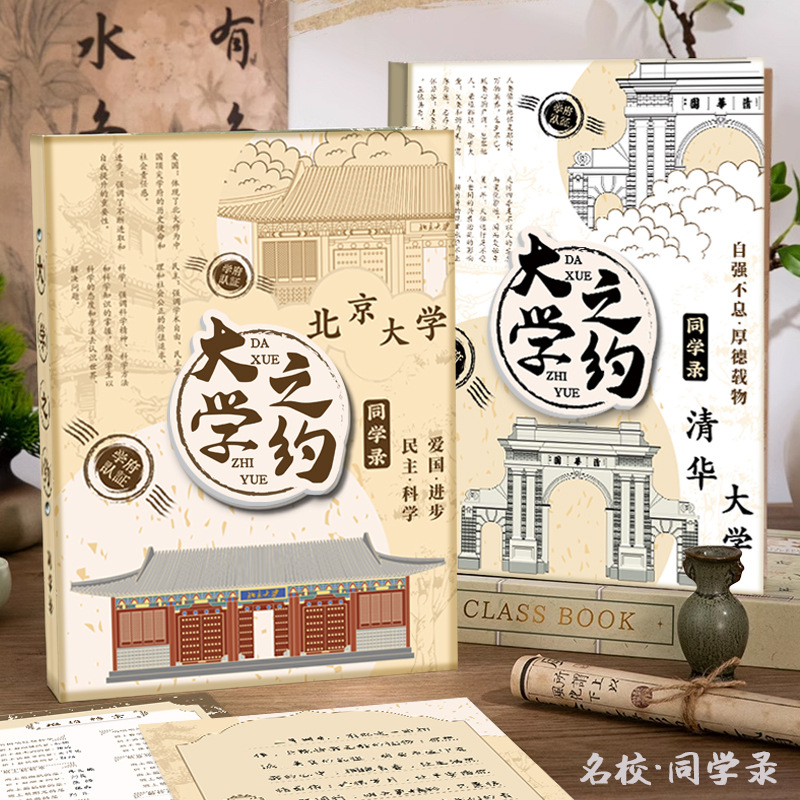 Прямые продажи от производителя "Университетская назначение: Записи одноклассников" с 68 престижными школами, простой китайский стиль, изысканное выпускное commemorative