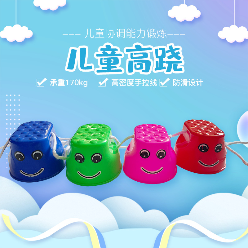 Supply kindergarten plastic stilts children stilts children stilts smiling face stilts