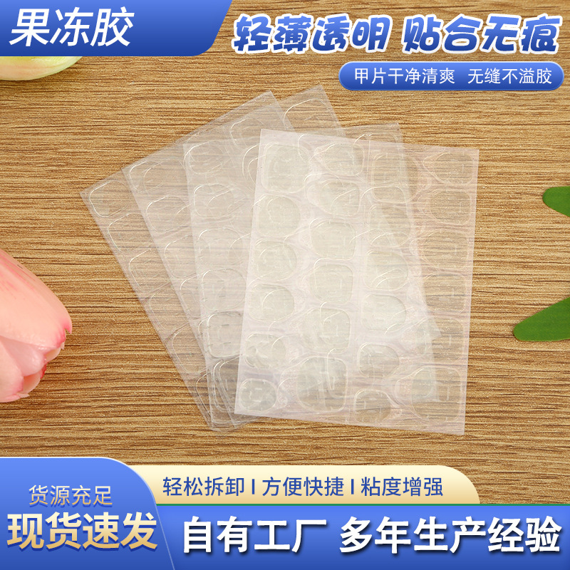 Желейный клей для ногтей, двусторонний, прозрачный