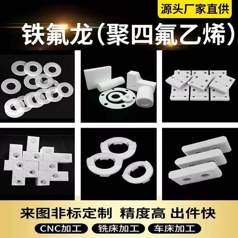 Customized Processing of Daikin Teflon Plate, Polytetrafluoroethylene Plate, Acid and Alkali Resistant F4 Tetrafluoroethylene Plate, Molded Gasket, Turned Plate