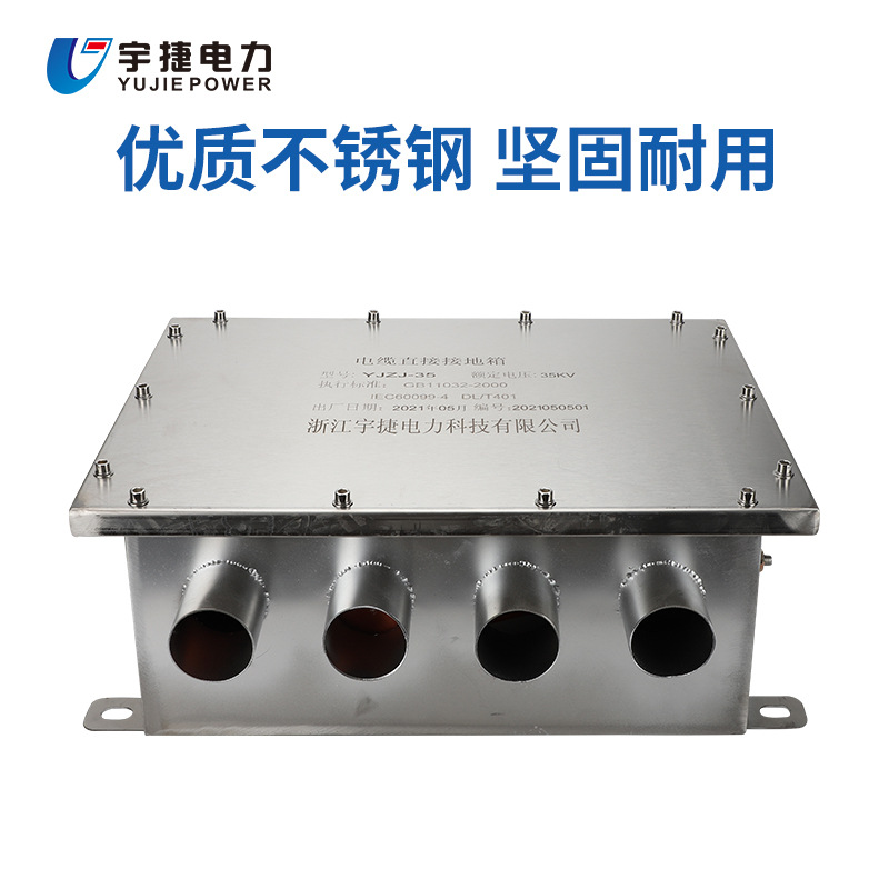 Yujie 35 110 220KV direct protection cross-connected cable grounding box cable sheath protection box