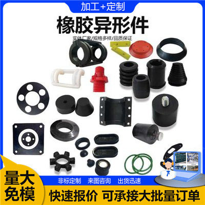Rubber Special-Shaped Parts, Industrial Mechanical Shock-Absorbing Rubber Seals, Molded Parts, Silicone Miscellaneous Parts, Wear-Resistant Rubber Products