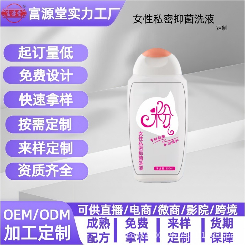 Антибактериальное средство для женской интимной гигиены оптовая продажа индивидуального заказа