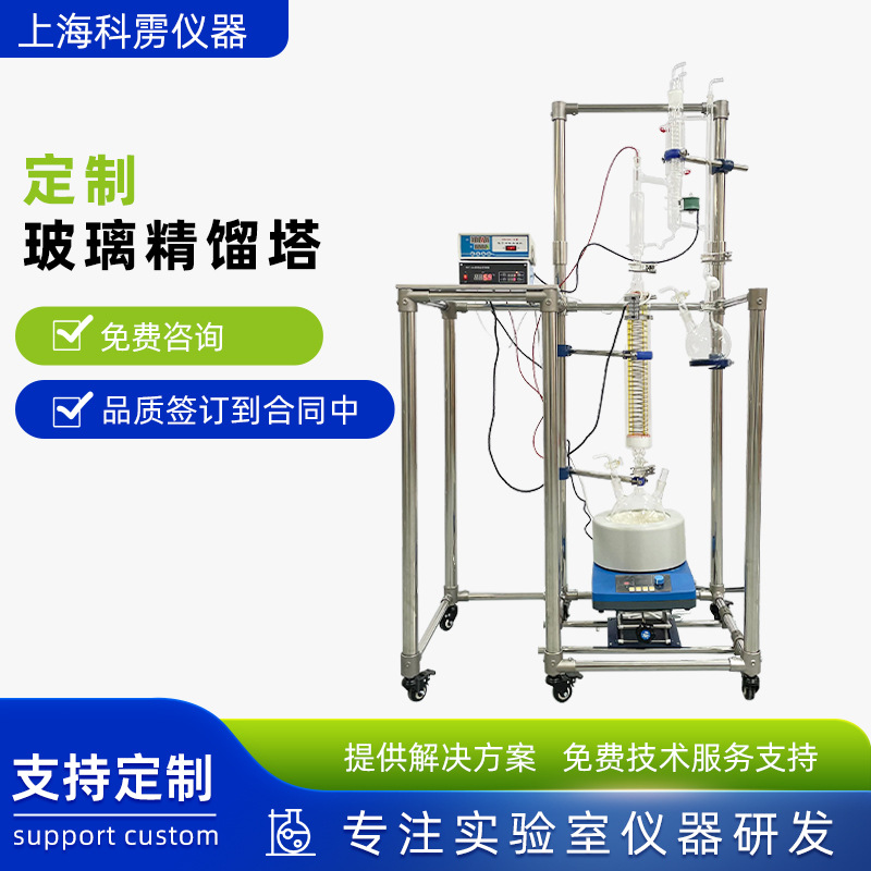 Лабораторное стеклянное устройство для дистилляции, вакуумная дистилляция, дистилляционная башня, дистилляционная колонна, электрический обогрев, небольшой пробный дистилляционный котел, упакованная башня