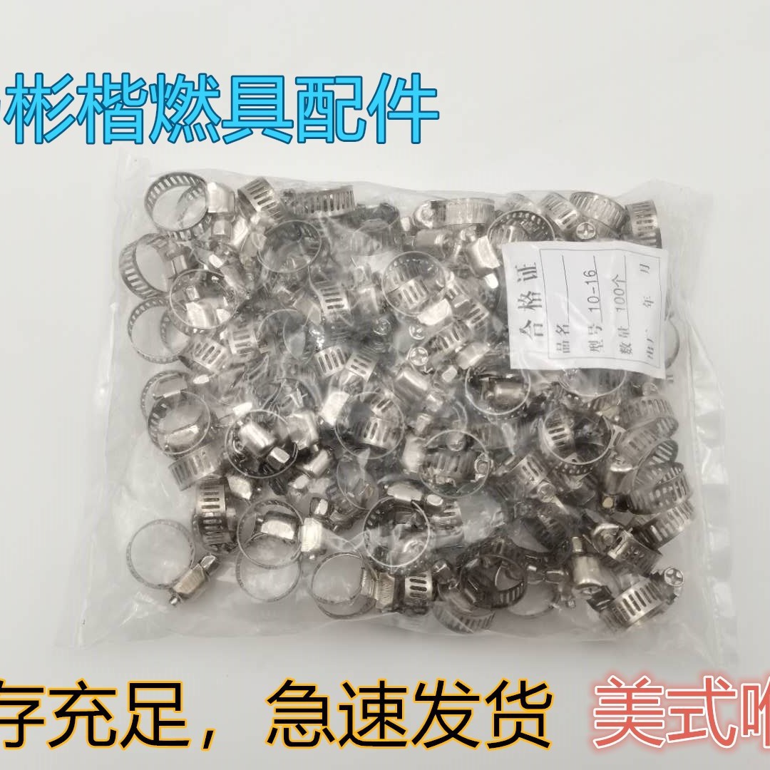 Зажим для газовой трубы из нержавеющей стали, зажим для трубы, зажим для водяного шланга 9-16/13-19/12-20