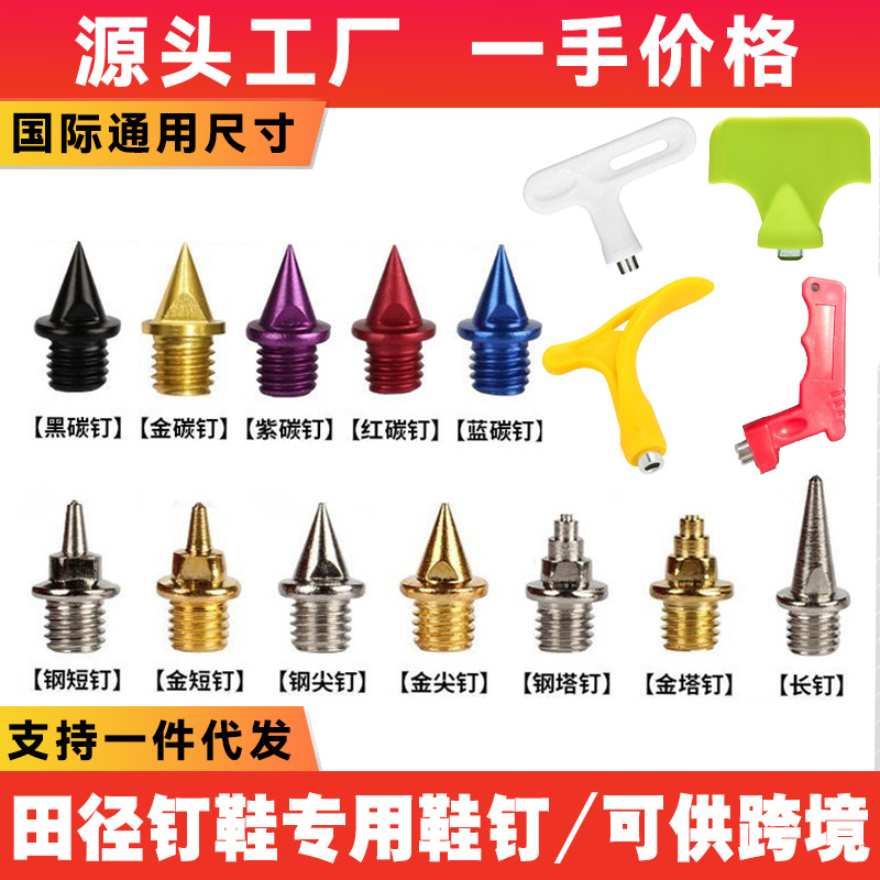 Гвозди для обуви, легкие гвозди для бега, карбоновые гвозди, гвозди для прыжков, стальные гвозди, подъемник для гвоздей