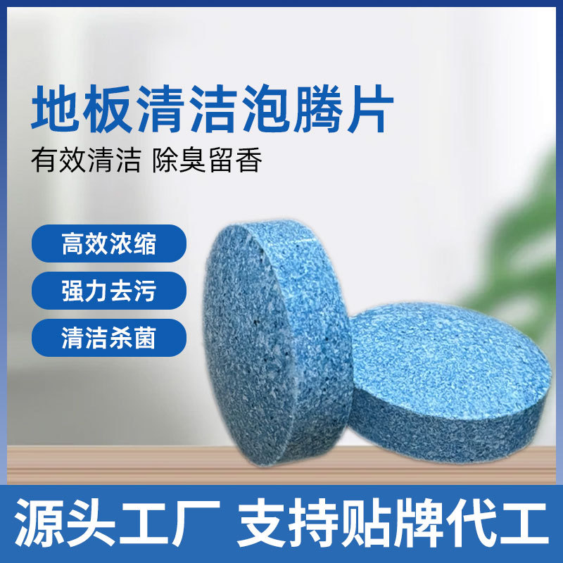 Прямые поставки с фабрики, синие таблетки для очистки, шипучие таблетки, концентрированное средство для удаления масла с пола, многопрофильные таблетки для плитки