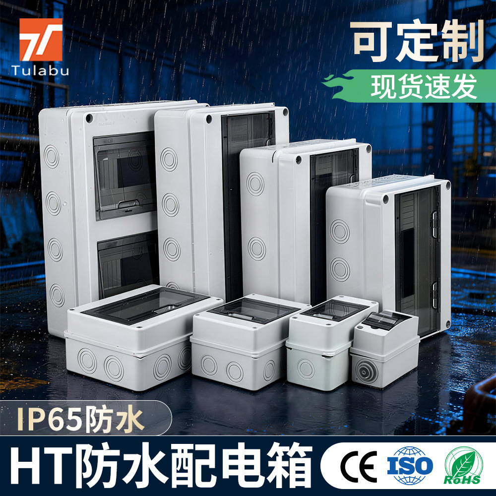 Кросс-бордерная уличная водонепроницаемая распределительная коробка серии HT, бытовая IP65 пластиковая коробка для зарядной станции, пустая открытая коробка для счетчика