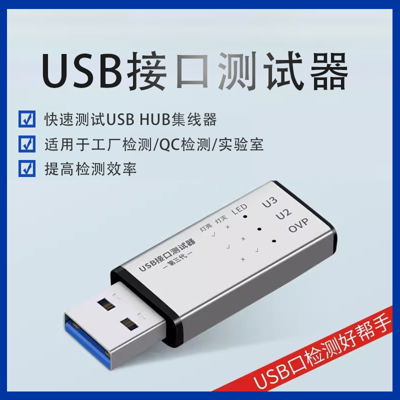 Usb3.0 интерфейсный тестер 5g многофункциональный хаб тест USB тестер умный детектор USB интерфейса