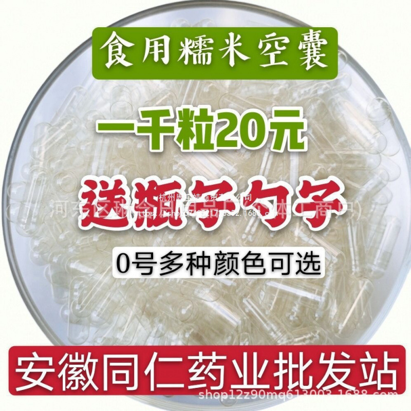 Капсулы 0 # 1 #, клейкие капсулы, пустые капсулы, оптовые пустые съедобные растительные оболочки