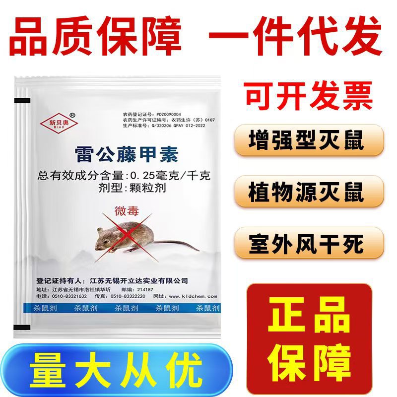 Новое ядовитое средство для крыс Beiao, биологическое, гранулы, оптовая продажа от производителя, подлинное, мощное и эффективное