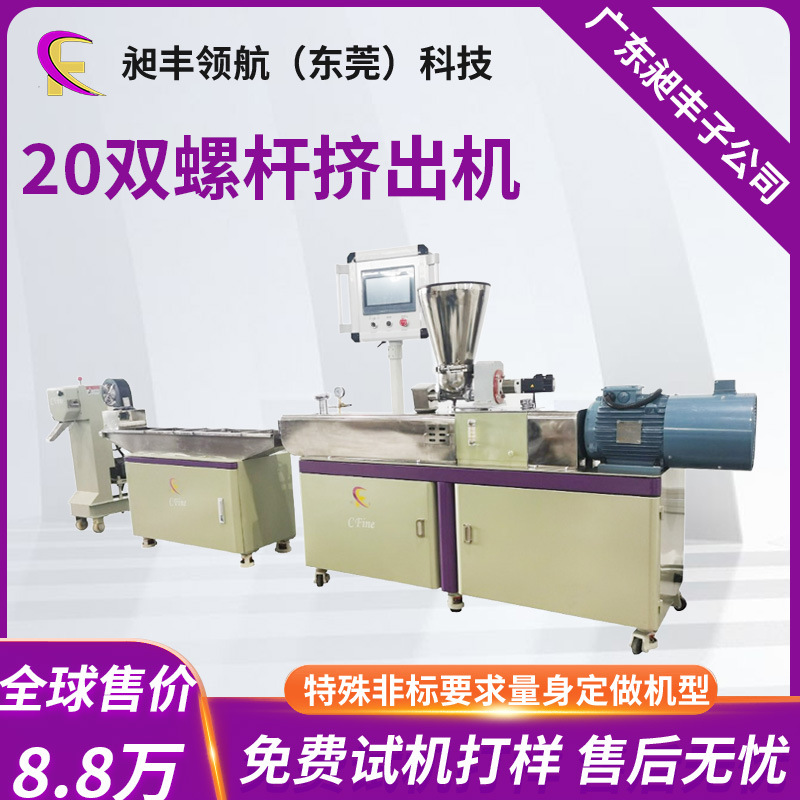 Экспериментальный двойной шнековый экструдер гранулятор 20/25 с подводным резанием Грануляция Tpu материала