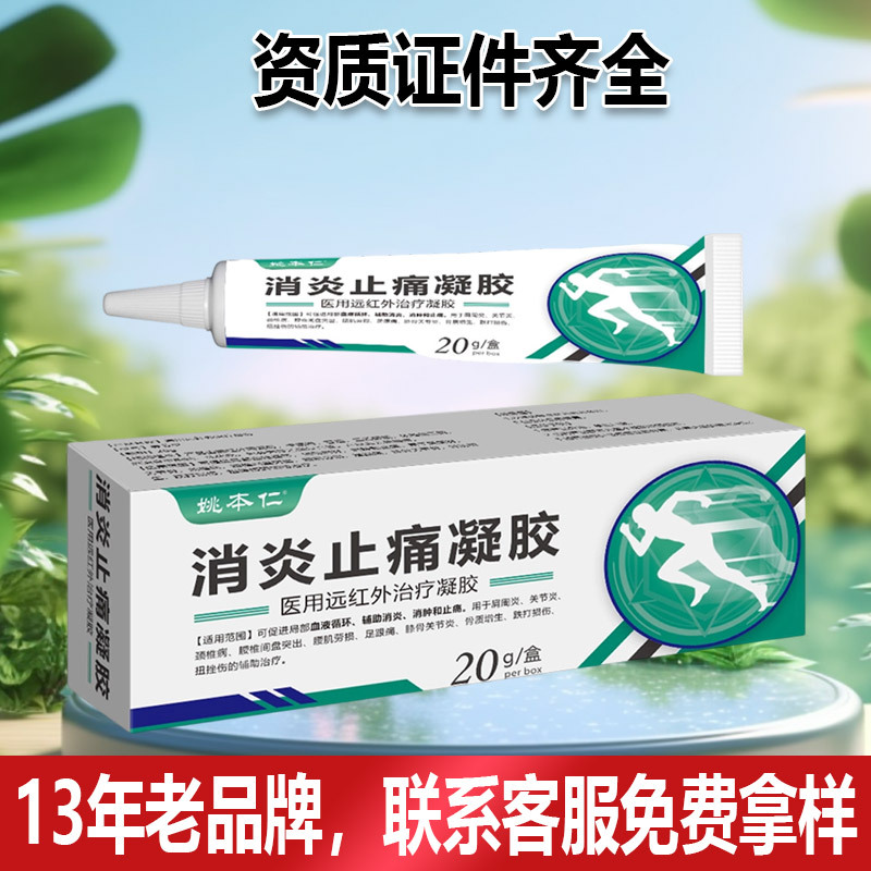 Factory Oem Oem Customized Yao Benren Anti-Inflammatory and Analgesic Gel Analgesic Ointment Cream Processing According to Drawings and Materials