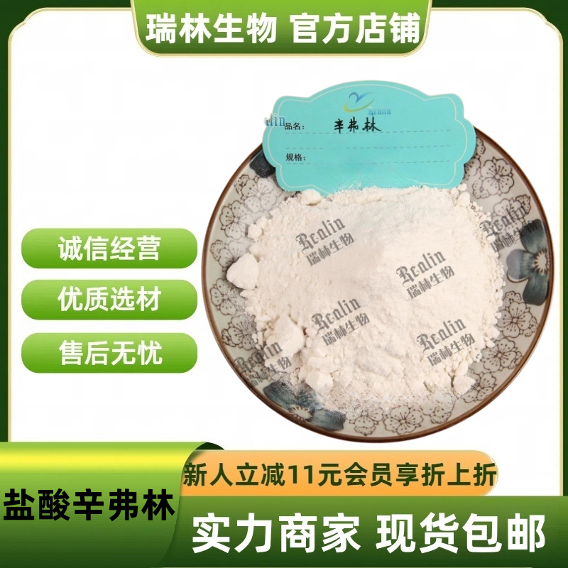 Синефрин гидрохлорид 98% Cas:5985-28-4 в наличии с бесплатной доставкой, льготные условия для больших объемов, синефрин гидрохлорид