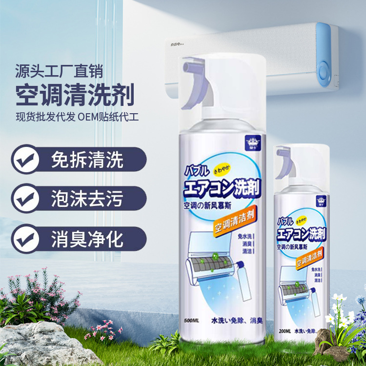 Air Conditioning Cleaning Agent Household Hanging-up Dismantling and Washing-free Special Tools Full Set of Strong Stain Removal and Dust Cleaning 500