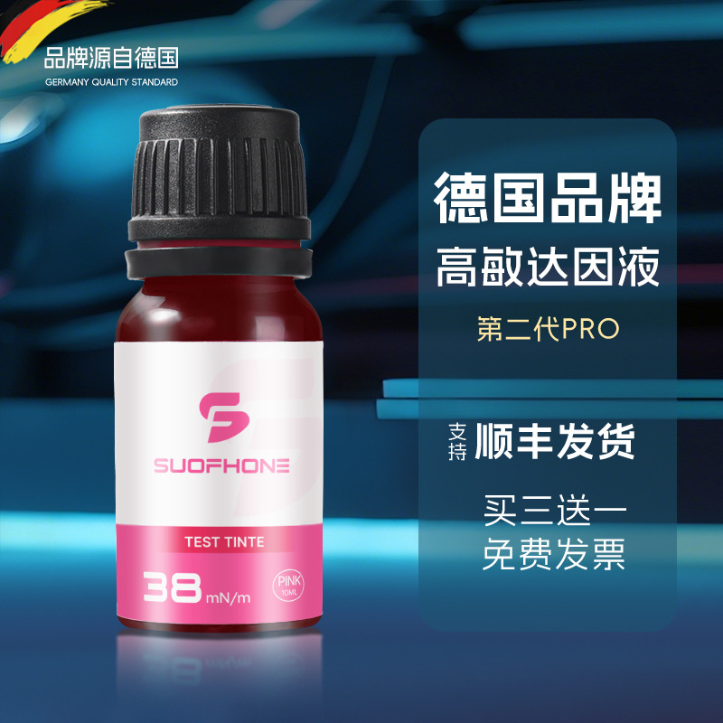 Dyne жидкость немецкий Soufhone оригинальный Dyne Corona жидкость Dyne Pen Dyne чернила тестовая жидкость натяжения
