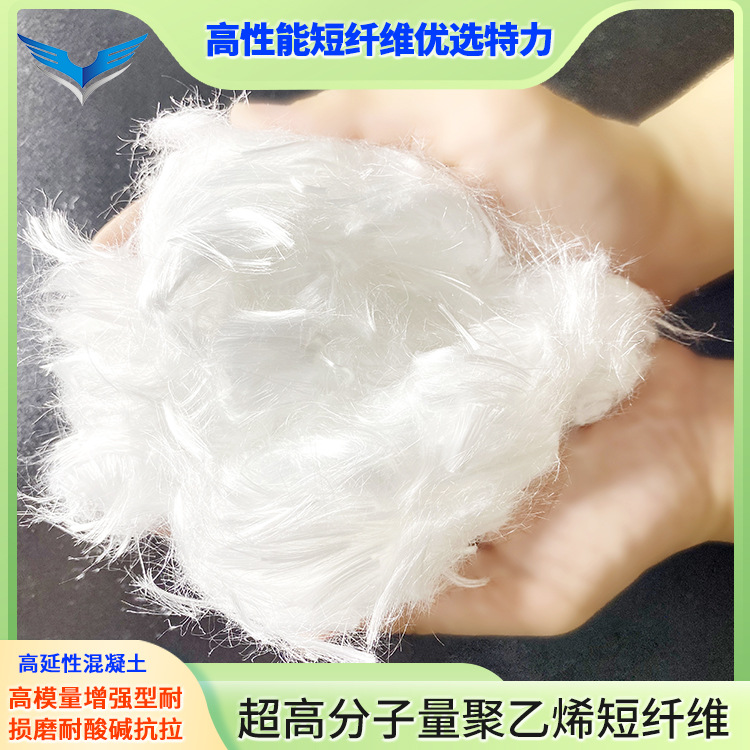 3MM до 18MM ультравысокомолекулярное полиэтиленовое короткое волокно UHMWPE для улучшения высокопрочного бетона