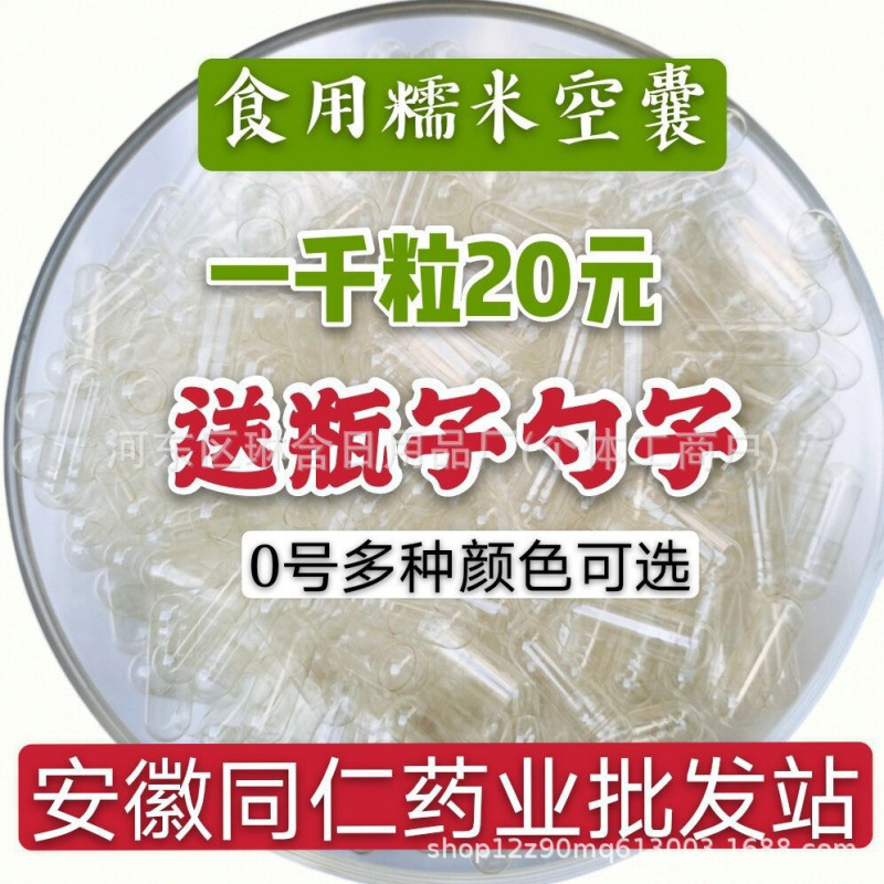 Капсулы, капсулы из клейкого риса, пустые капсулы, оптовые пустые съедобные растительные оболочки