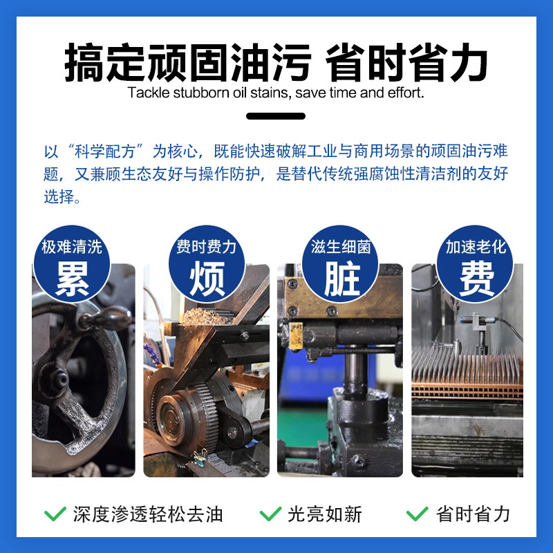 Industrial Heavy Oil Stain Cleaning Agent for Cleaning Oil Stains on Mechanical Equipment Parts and Stainless Steel Metal Surfaces