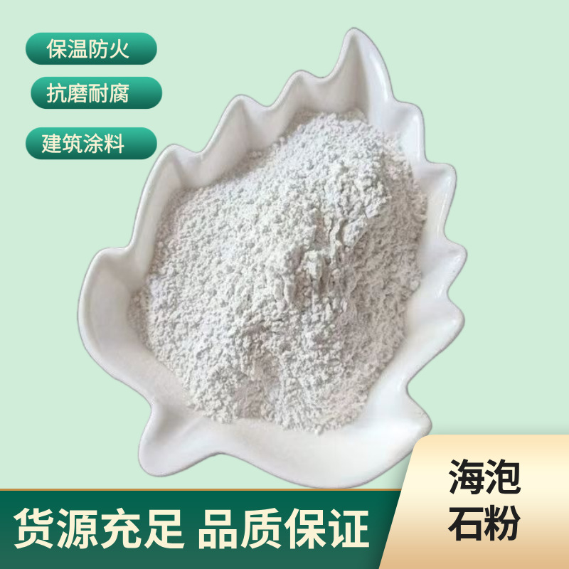 Supply of Sepiolite Powder for Thermal Insulation and Fire Retardant Coatings, Sepiolite Fiber, Dolomite Powder, Asbestos Powder, Mineral Fiber