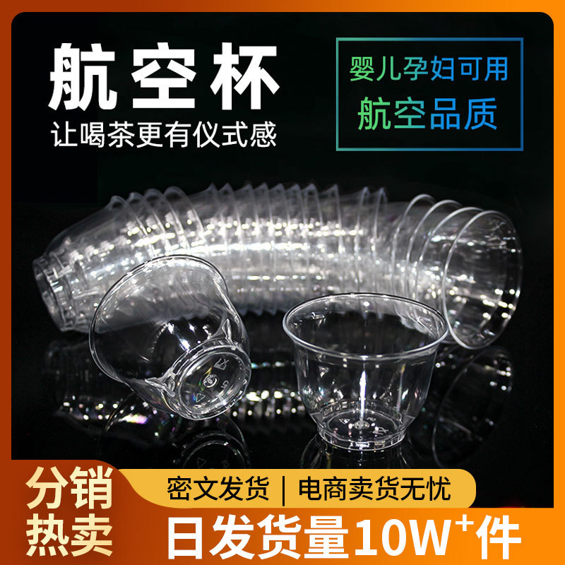 Одноразовая чаша, жесткая пластиковая авиационная чаша, жесткая чаша для чая, маленькая чаша кунг-фу, чаша для дегустации