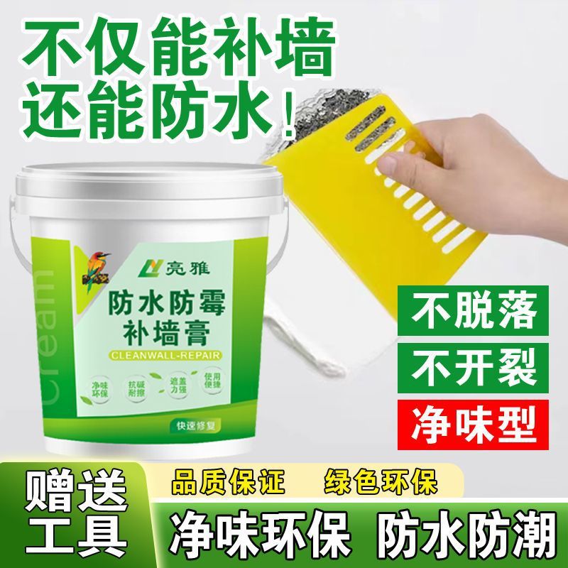 Paint-Free Wall Repair Household Wall Repair White Moisture-Proof Putty Crack Paint Powder Wall Interior Wall Factory Wholesale