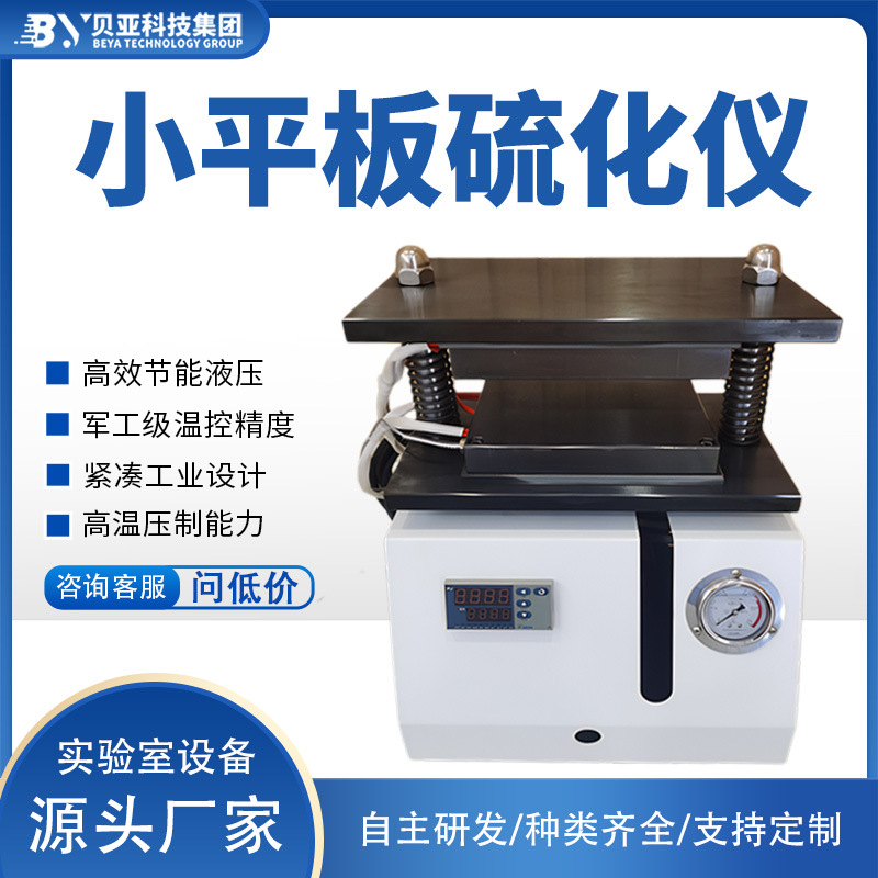 Beiya Small Flat Plate Vulcanizer Rubber Flat Plate Vulcanizer Laboratory Small Fully Automatic Plastic Hot Plate Vulcanizer