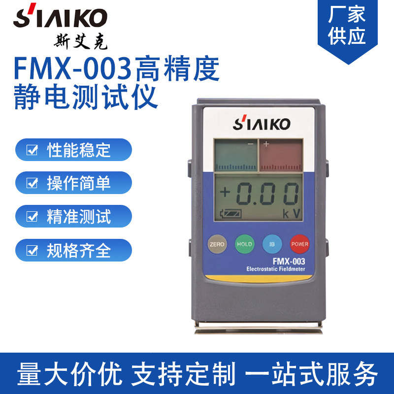 Тестер электростатического поля Fmx-003, инфракрасный детектор статического электричества, портативный тестер статического электричества