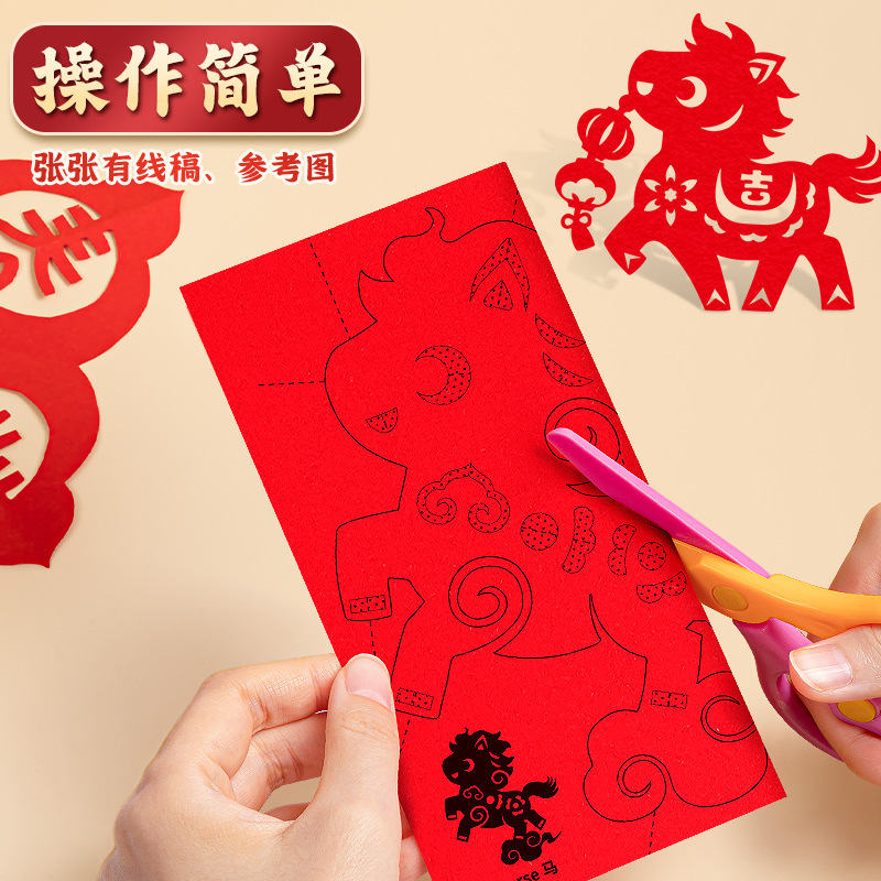 Four Seasons Spring Festival Window Decoration Paper Cutout Blessing Door Sticker 2026 Year of the Horse New Year Window Decoration Children's Handmade Materials