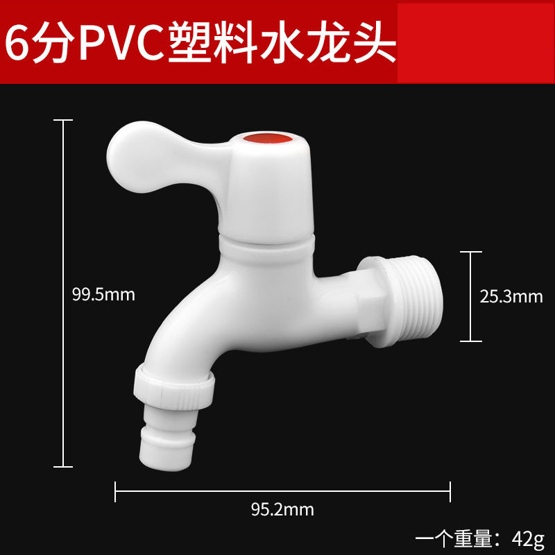 Plastic faucet washing machine 4 points household mop pool quick opening nozzle lengthened thickened washing machine faucet wholesale