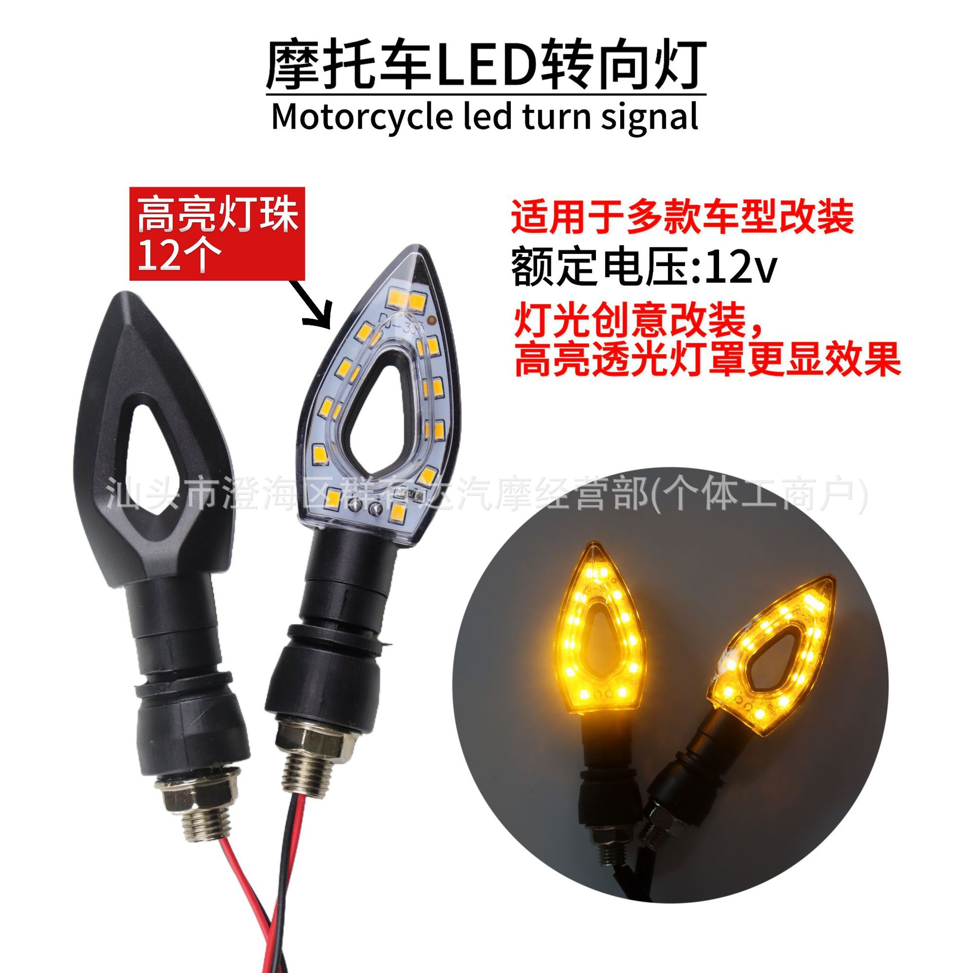Motorcycle Electric Vehicle Modification Accessories 12V Neutral Highlight Led Turn Signal Retro Turning Light Motorcycle