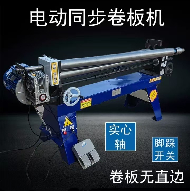 Маленькая машина для прокатки листов из нержавеющей стали, электрическая полуавтоматическая машина для прокатки круглых листов из железа и алюминия