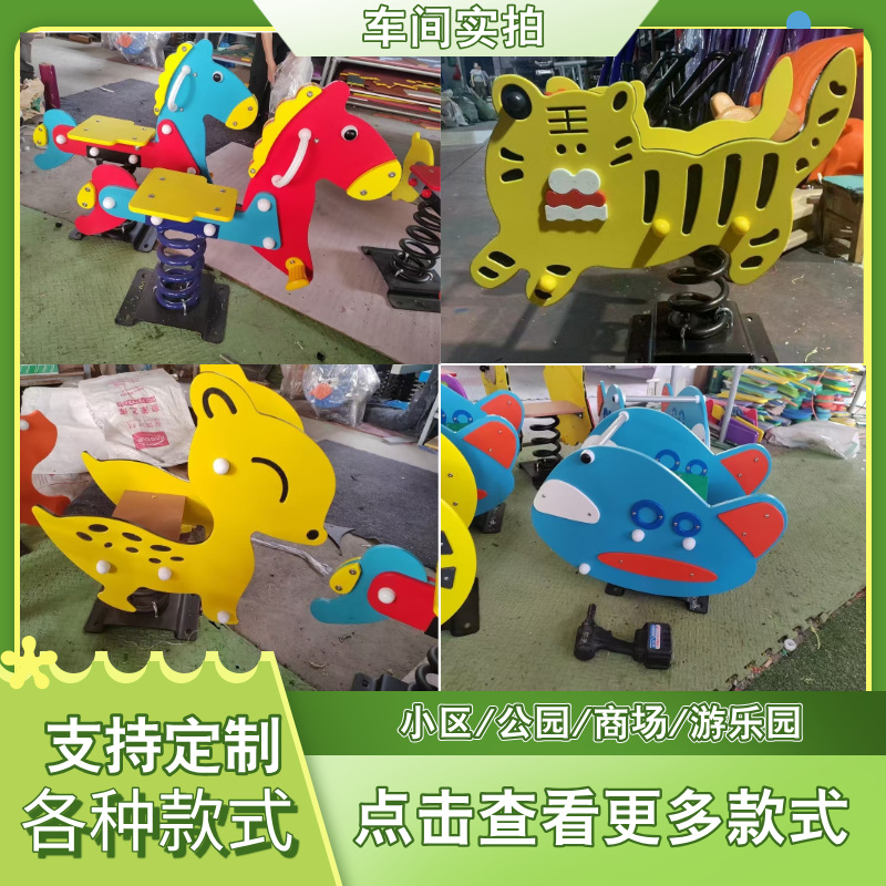 Spring seesaw rocking music room outdoor kindergarten community park children's double rocking horse toy amusement facilities