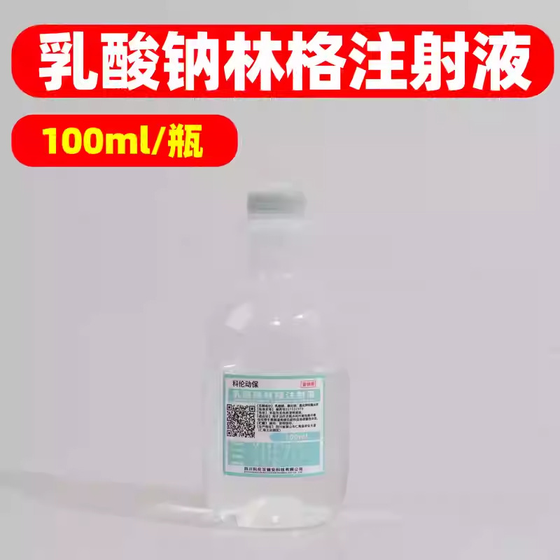 Veterinary Pet Sodium Lactate Ringer 500ml 100ml Sichuan Kelon Large Infusion Acid-Base Balance Fluid